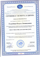 Сертификат эксперта-аудитора ОГ